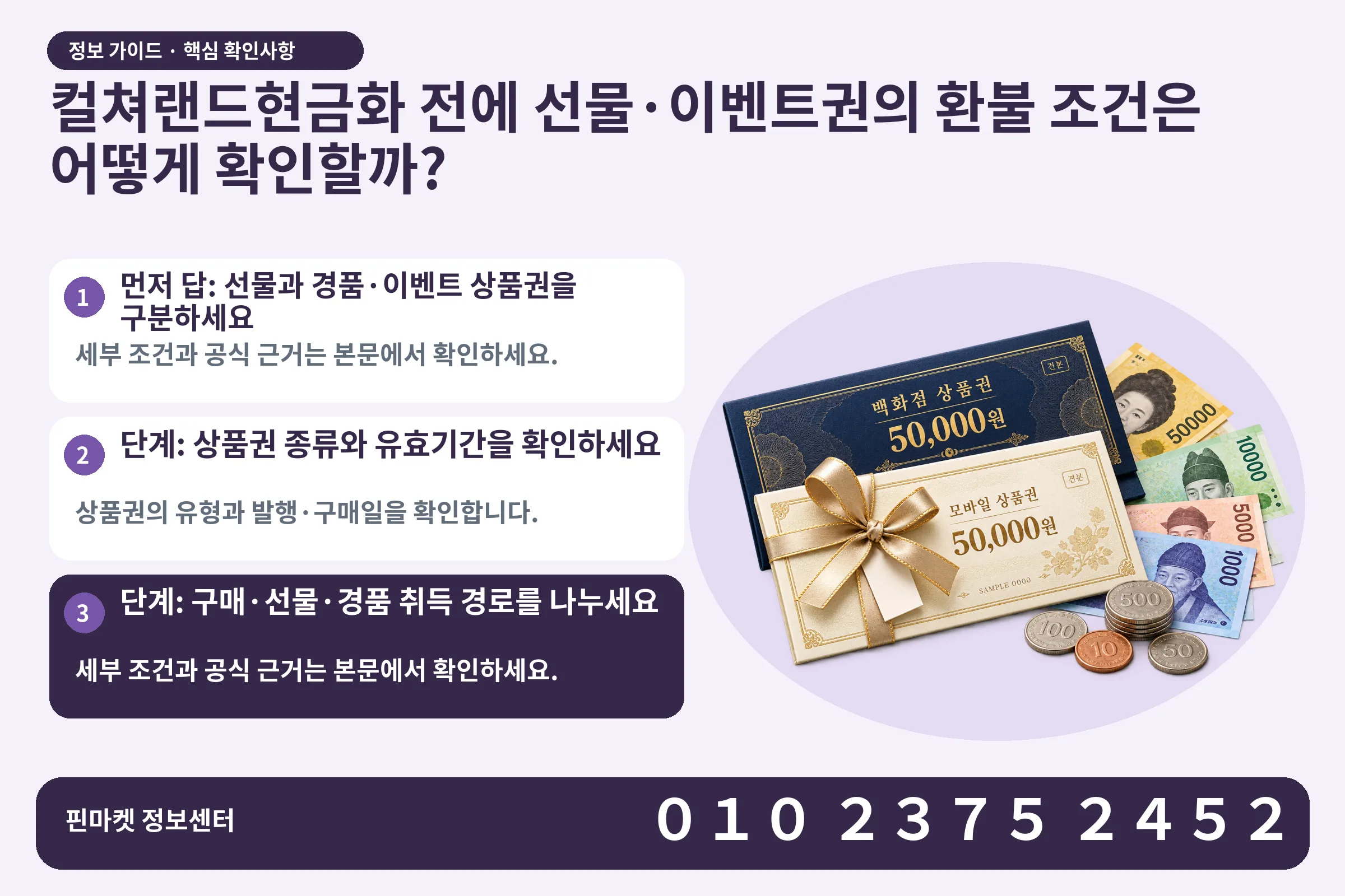 컬쳐랜드현금화 전에 선물·이벤트권의 환불 조건은 어떻게 확인할까? · 상품권 / 현금·동전 · 본문 확인사항: 먼저 답: 선물과 경품·이벤트 상품권을 구분하세요; 단계: 상품권 종류와 유효기간을 확인하세요; 단계: 구매·선물·경품 취득 경로를 나누세요